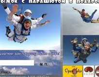 Билет на прыжок с парашютом в Краснодаре