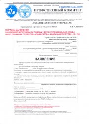 Бланк заявления на получение дотации за прыжок с паршютом Бланк заявления на получение дотации за прыжок с паршютом